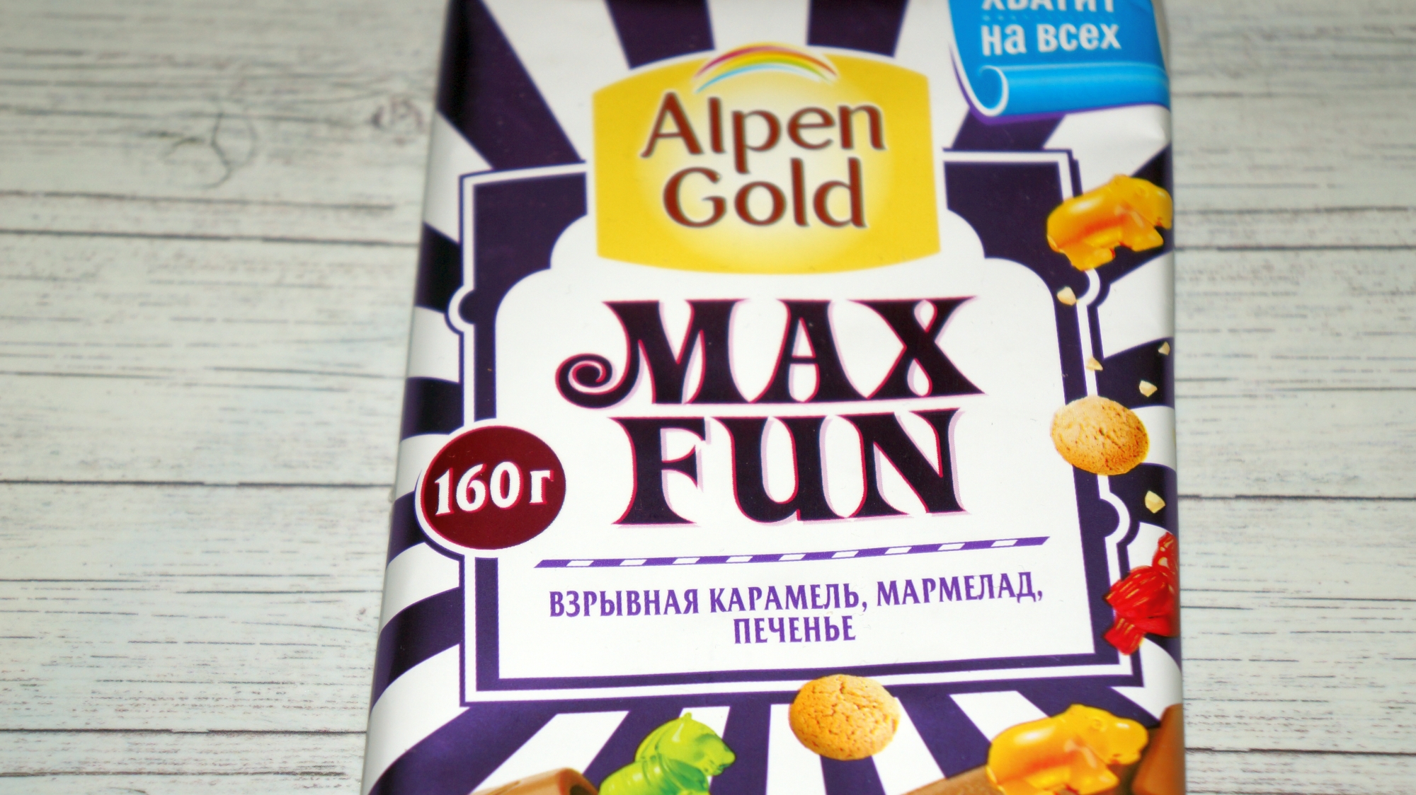 Шоколад Alpen Gold Max Fun Взрывная карамель, мармелад, печенье