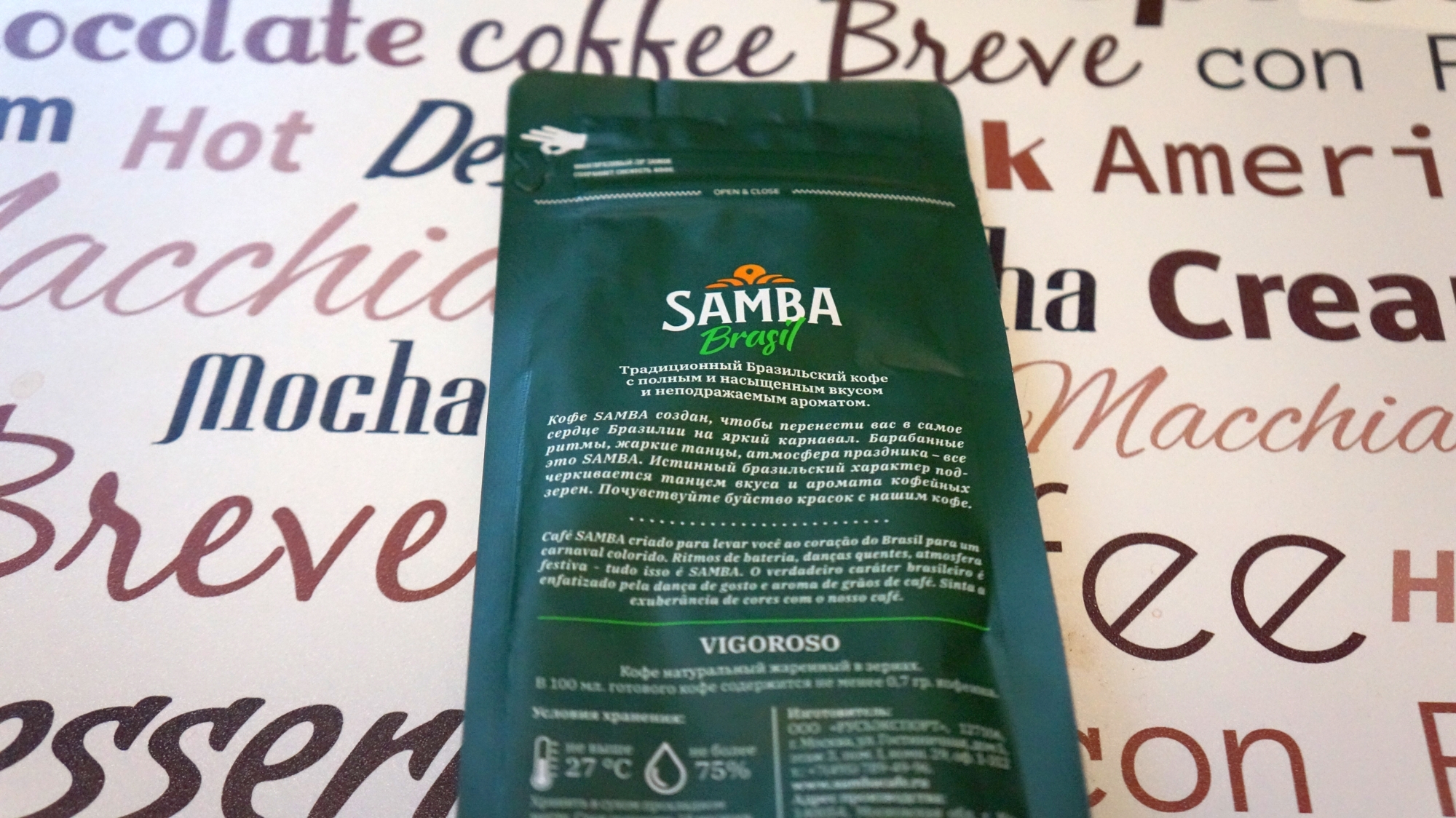 Кофе в зёрнах Samba Cafe Brasil Vigoroso