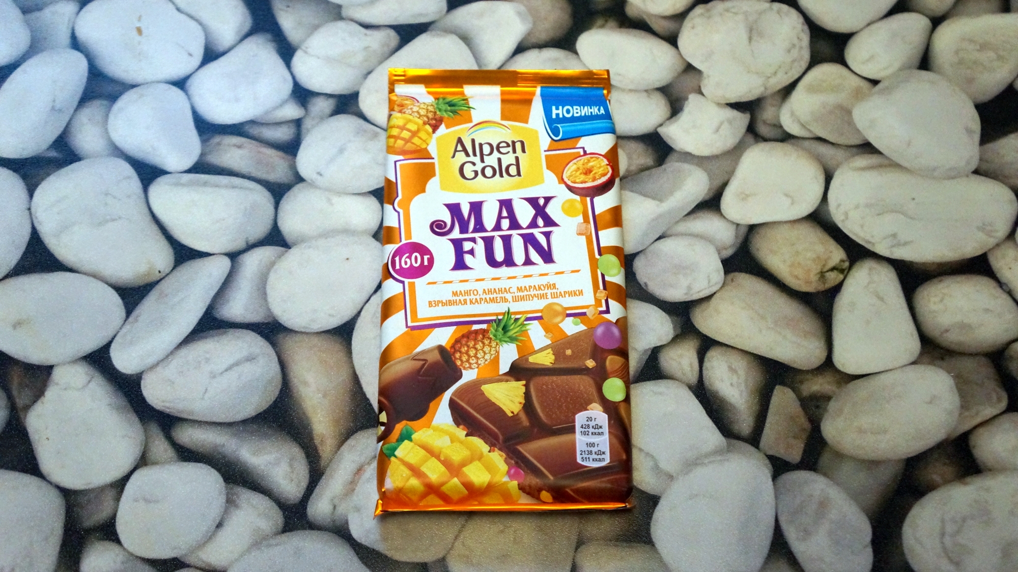 Шоколад Alpen Gold Max Fun Манго, ананас, маракуйя, взрывная карамель, шипучие шарики