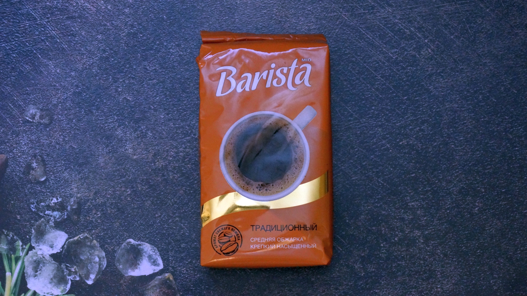 Кофе молотый Barista Mio Традиционный