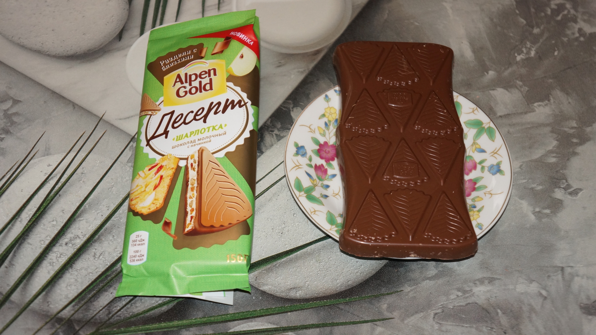 Шоколад Alpen Gold Десерт Шарлотка