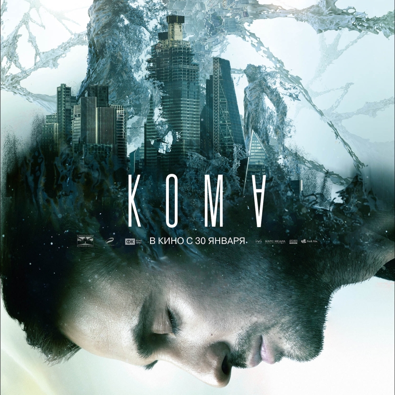 «Кома» (2020) poster