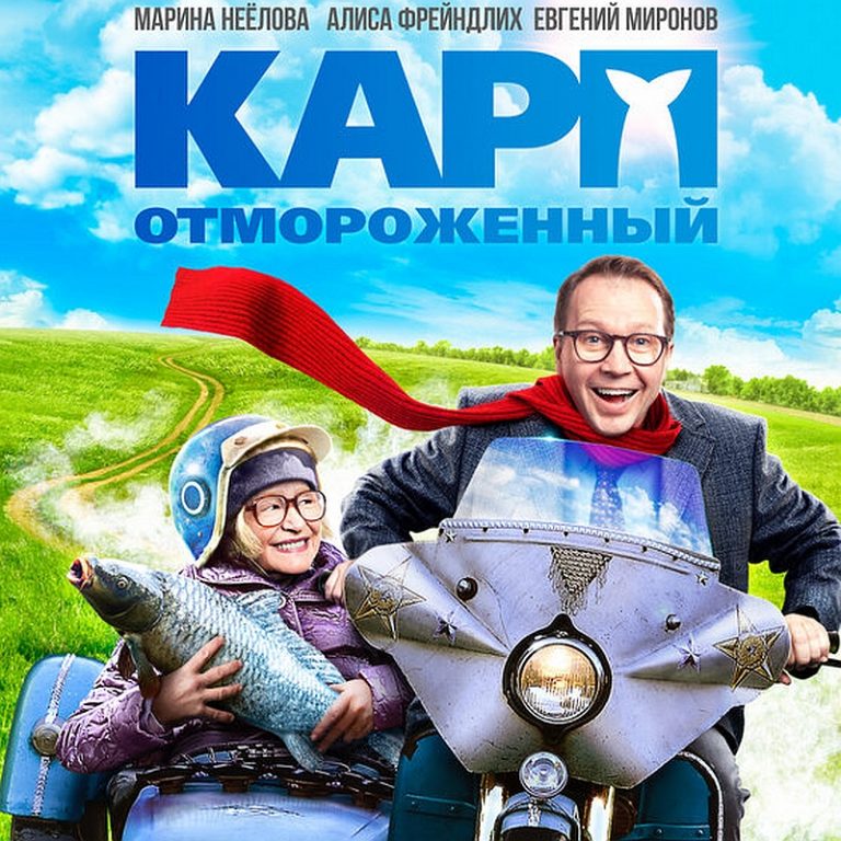 Отмороженный аудиокнига. Карп отмороженный (Blu-ray).