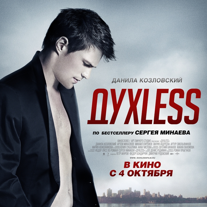 «Духless» (2011) poster