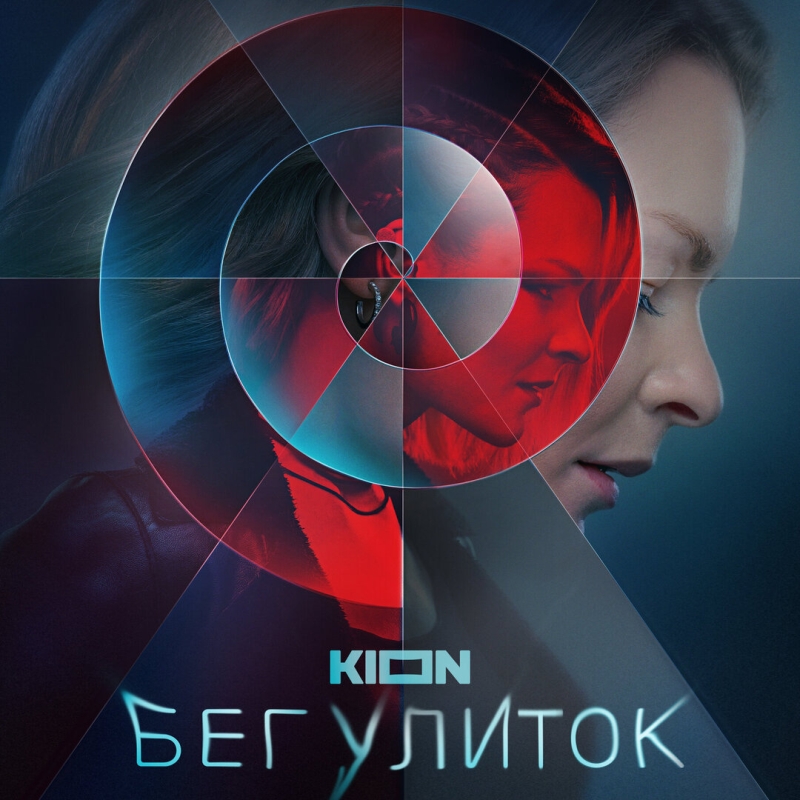 «Бег улиток» (2021) poster