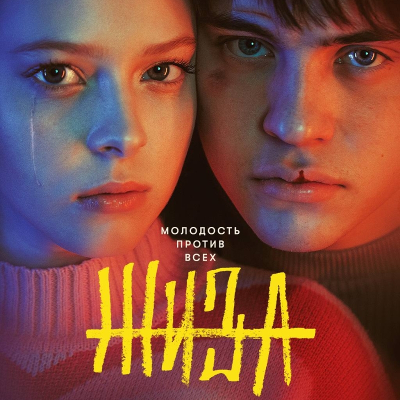 «Жиза» (2022) poster
