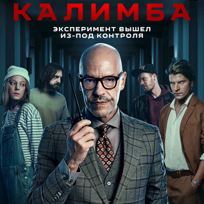 «Калимба» (2024) сериал poster