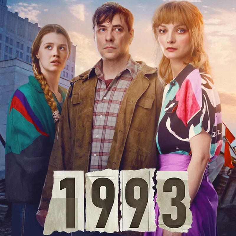 «1993» (2023) poster